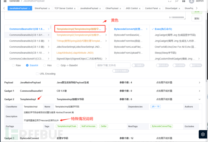 Java Chains：Java安全payload生成与利用