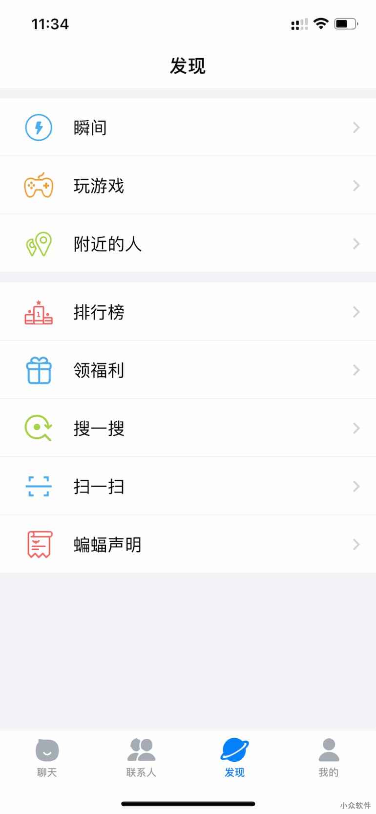 蝙蝠（BatChat） – 这是一款宣称“国内版Telegram”的加密聊天应用