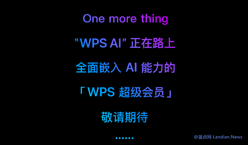 WPS推出超级会员基础版和超级会员专业版 后续将提供WPS AI功能
